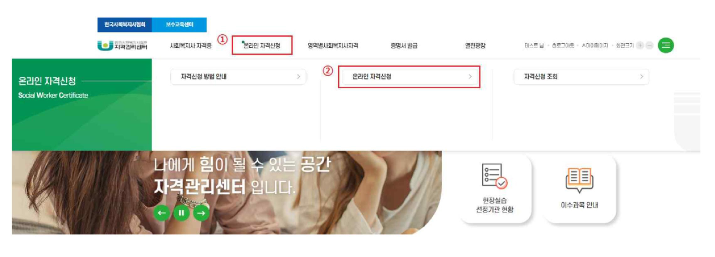 온라인 자격신청
